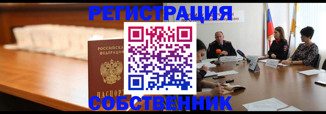 временная регистрация купить в Вяземском